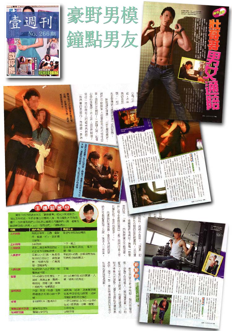 壹週刊專訪報導